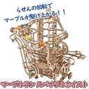 【公式】Ugears ユーギアーズ マーブ