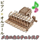 Ugears ユーギアーズ メカニカルチェ