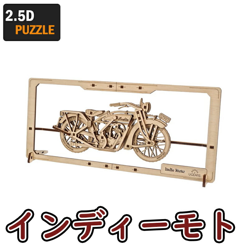 ڸUgears 桼 ǥ 2.5Dѥ 70194 Х Indie Moto 2.5D Puzzle  ֥å DIY ѥ Ω  ¤  ΰ åɥѥ 3D å  Ϸ å 3Dѥ