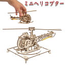 Ugears [MA[Y ~jwRv^[ 70225 Mini Helicopter ؐ ubN DIY pY g z n  m EbhpY 3D HLbg ؐ ͌^ Lbg