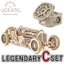 楽天木製DIY模型Ugears専門店【Ugears LEGENDARY C set】ユーギアーズの歴史に触れる超お得セット