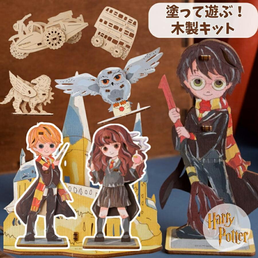Rakuten - Ugears ユーギアーズ カラーリングモデル ハリーポッター 木製 ブロック DIY パズル 組立 想像力 創造力 おもちゃ 知育 ウッドパズル 3D 工作キット 木製 模型 キット ハリポタ