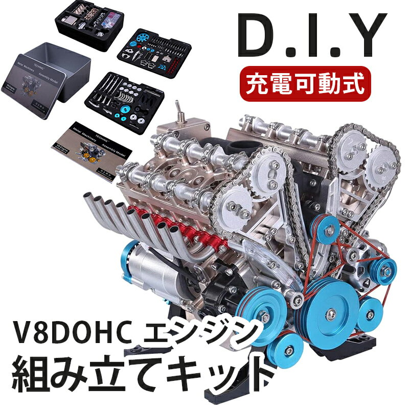 【可動エンジン模型】V8DOHC 動く エンジン 組立 キットFA-V8 エンジン 模型 大人がハマる 本格 仕様 モーター で リアル に駆動 細部までリアルに拘った 車の教材 エンジン組み立てキット 3Dパズル 父の日 プレゼント 60代 70代 80代