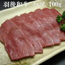 国産牛　ハツ　焼肉用　300g【加熱用】【鹿児島】【黒毛和牛】【国産牛】【薩摩】【ホルモン】【心臓】【コリコリ】【内臓】【ココロ】【ハート】【バーベキュー】【牛肉】【焼肉】【高級】【肉】【パティ】【誕生日】【記念】【記念】【贅沢】