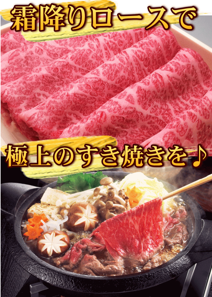 秋田県産羽後和牛　特選ロースすき焼き用1kg　　秋田牛羽後牛