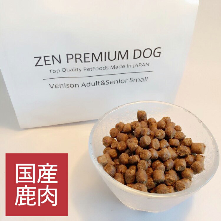 国産ドッグフード ZEN プレミアムドッグ ベニソン(鹿肉) アダルト&シニア(成犬&シニア犬) 小粒 700g 合成酸化防止剤無添加 グルテンフリー