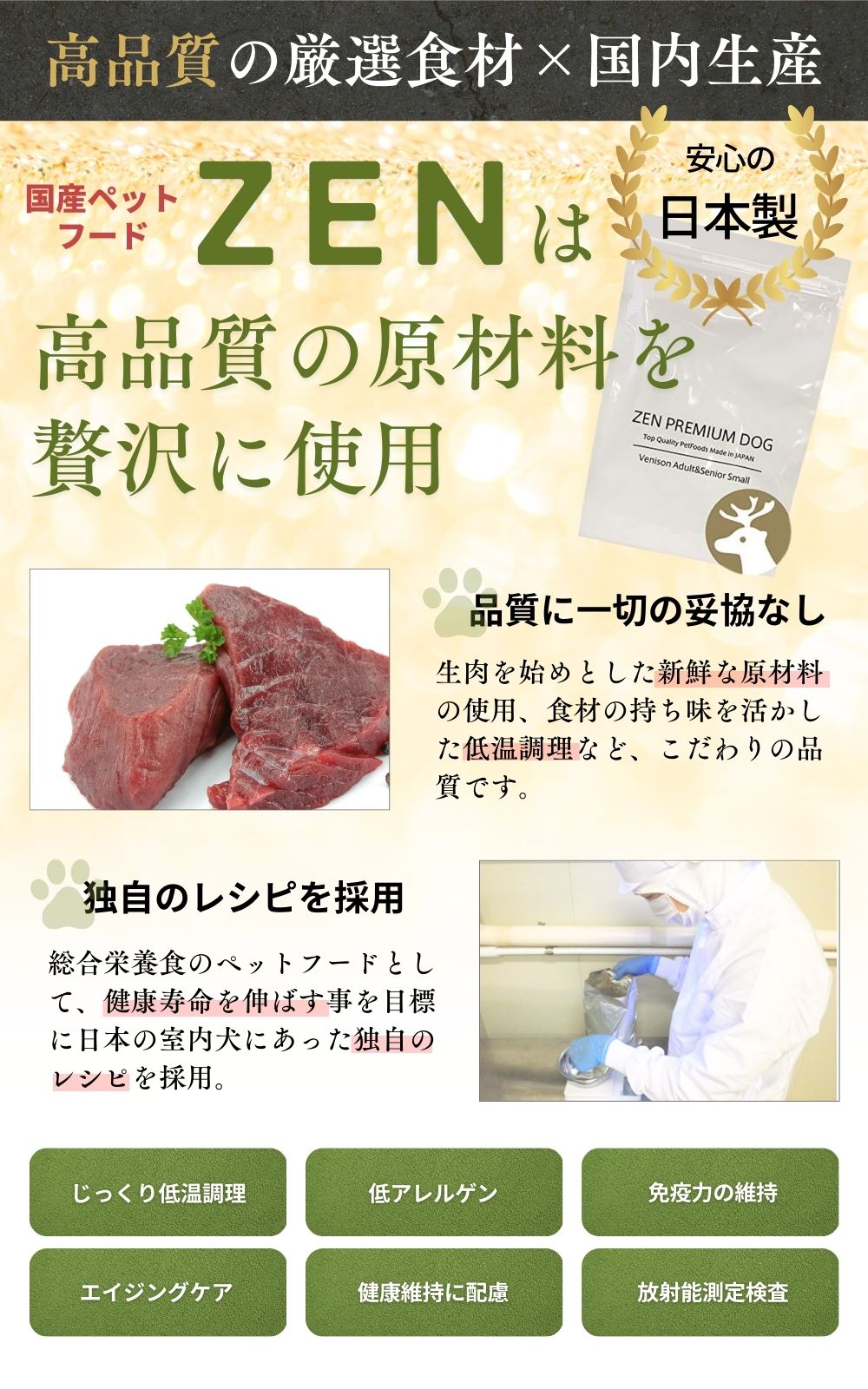 国産ドッグフード ZEN プレミアムドッグ ベニソン(鹿肉) アダルト&シニア(成犬&シニア犬) 小粒 30g お試し 合成酸化防止剤無添加 グルテンフリー アレルギー対策 低アレルゲン 低リン ugpet-10000302 UGペット 楽天市場店 サンプル画像3
