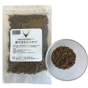 UGペット 純国産 無添加犬用おやつ 鹿そぼろふりかけ 60g| 国産 おやつ 鹿肉