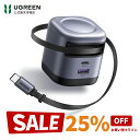 【お買い物マラソン25%OFFクーポン】UGREEN 45W 巻き取り式 急速充電器 Type-c 3-ポート PD充電器 タイプc 【PSE/伸縮式USB-Cケーブル付き/折畳み式プラグ】GaNIII技術 PD3.0規格対応 iPhone16/15/iPad/Galaxy/Switch/MacBook など対応 69cmケーブル段階調節可能 コンパクト