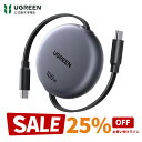 【お買い物マラソン25%OFFクーポン】UGREEN 【100cm巻き取り式】PD 100W/5A USB-C ケーブル 4階段調整可能(36/60/82/100cm) 軽さ ミニ型 「持ち運び用 部屋収納」 両引き メタル風仕上げ PPS対応 E-Marker スマホ・パソコン・タップレットなどType-C適合