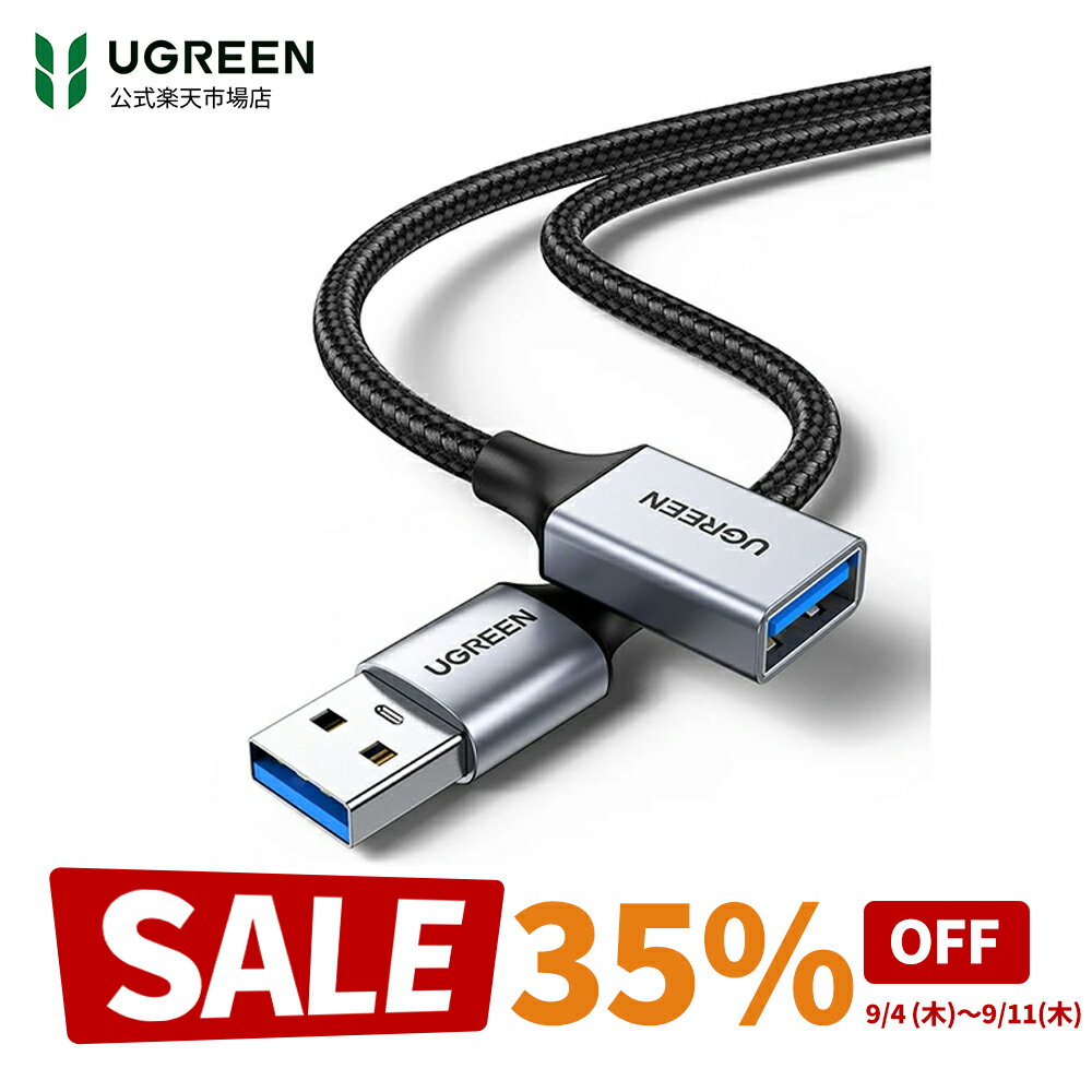【スーパーSALE限定35％OFF】UGREEN USB 延長 1M USB3.0 延長ケーブル USB 延長ケーブル USB3.0 5Gbps 高速データ転送 A-Aタイプ オスメス aオス-aメス USBケーブル 延長コード USB 延長コード 延長ケーブル ケーブル コード USBケーブル ナイロン編み 0.5 1 2 3 5M の商品画像