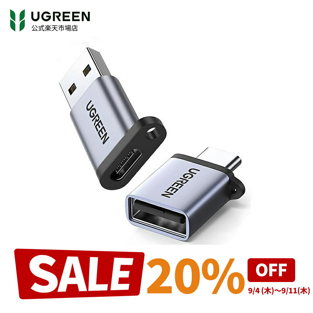 【スーパーSALE限定20％OFF】UGREEN usb c a 変換アダプタ タイプc usb 変換 2点セット usb-c usb-a 変換コネクタ 急速充電と高速転送同期 紛失防止 Thunderbolt 4/3 iPhone 15 Pro MacBook Air iPad Pro ほかのUSB-C機器などに対応のサムネイル