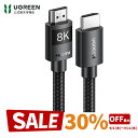 【スーパーSALE限定最大30%OFF】UGREEN hdmi 2.1 hdmiケーブル 1m 8K HDMI 超高速 48Gbps 10K 8K@60Hz 4K@240Hz 144Hz 120Hz eARC イーサネット Dynamic HDR UHD HDCP 3D PS5/4 Xbox Switch TV PC モニターなど適用 1M 2M 3M 5M