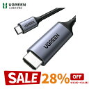 【スーパーSALE限定28%OFF】 UGREEN USB Type C HDMI 変換ケーブル 1.5M 4K@60Hz USB C HDMI 変換【DP Altモードを含むUSB-Cのみ対応】【単方向通信】Thunderbolt 3/4 iPhone 15 Pro Max MacBook Air Pro iPad Pro Dell XPS Galaxyなど対応 1M 1.5M 2M 3M