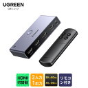 UGREEN HDMI 切り替え器 3入力1出力 8K@60