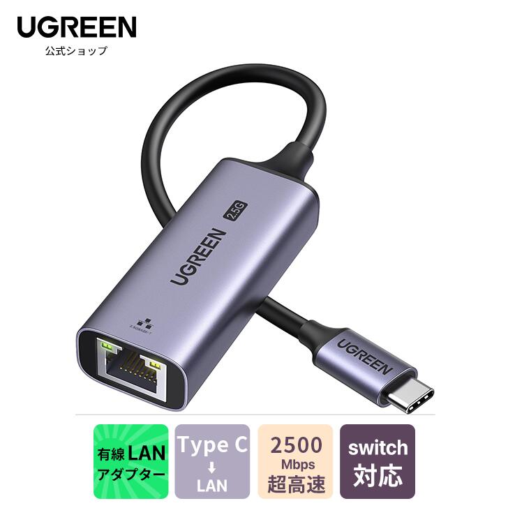 UGREEN 有線LANアダプター 2.5Gbps 超高速通信 USB Type C to RJ45 2500Mbps MacBook Pro, iPad Pro, XPS, Microsoft Surface Pro対応