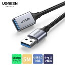UGREEN USB 延長 5M USB3.0 延長ケーブル USB 延長ケーブル USB3.0 5Gbps 高速データ転送 A-Aタイプ オスメス aオス-aメス USBケーブル 延長コード USB 延長コード 5M延長ケーブル ケーブル コード USBケーブル ナイロン編み 取り回しやすい 5M