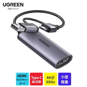UGREEN HDMI キャプチャーボード 1080P 60FPS 4K入力 ビデオキャプチャー 2in1 USB Type C Thunderbolt4 小型軽量 ゲーム実況生配信 ビデオ録画 ライブ会議 Switch PS5 Xbox OBS Studio XSplit QuickTime Potplayer iPad