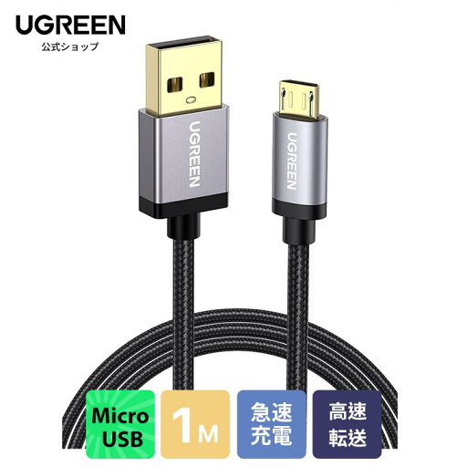 【スーパーSALE限定20%OFF】UGREEN Micro USBケーブル 在宅勤務 急速充電 USB Android 高速データ転送 ナイロン編組み Micro USB Xperia PS4 Galaxy カメラ等対応 1m 【スーパーSALE限定20%OFF】UGREEN Micro USBケーブル 在宅勤務 急速充電 USB Android 高速データ転送 ナイロン編組み Micro USB Xperia PS4 Galaxy カメラ等対応 1m