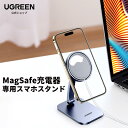 UGREEN スマホスタンド MagSafe充電器専用 折りたたみ式 携帯スタンド iPhoneスタンドStandByモード対応 アルミ製 magsafe スタンド iPhone 15/14/13/12 Pro Max/Pro/Plus/Mini, Airpods に対応(2)