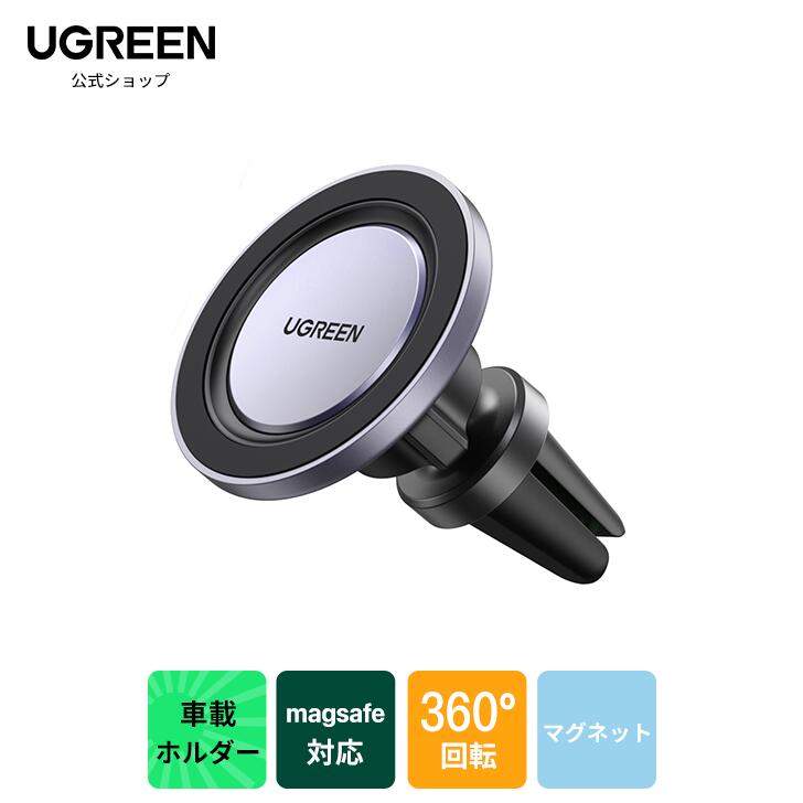 UGREEN 車載ホルダー マグネット式 magsafe対応 超強磁力 片手操作 車 スマホホルダー 車 携帯ホルダー エアコン吹き出し口対応 360°回転可能 安定性 取り付け簡単 4.3-7.6インチ対応 iPhone 15/14/Samsung/Xperia/LG/Huaweiなど対応