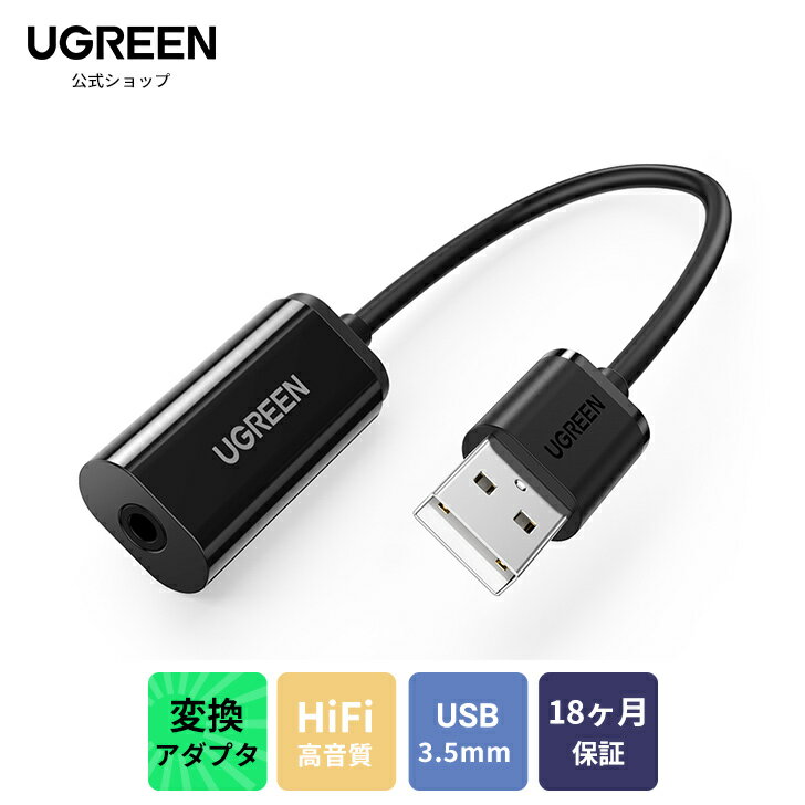 UGREEN USB オーディオ 変換アダプタ イヤホン変換アダプター USB to 3.5mm イヤホンジャック オーディオ 変換ケーブ…