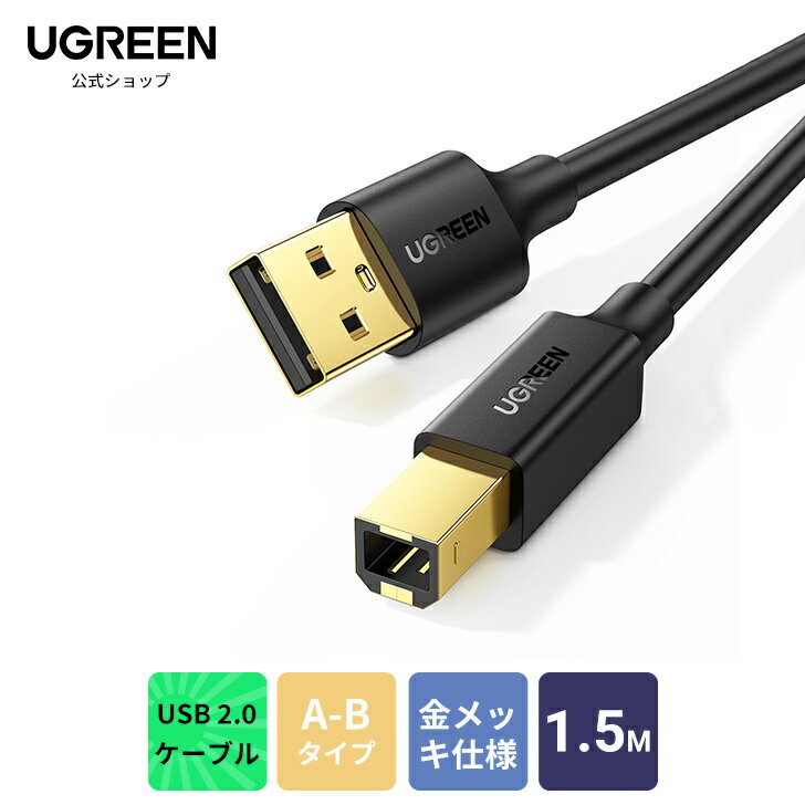 ★楽天1位 UGREEN USB プリンターケーブル USB2.0ケーブル プリンターケーブル US ...