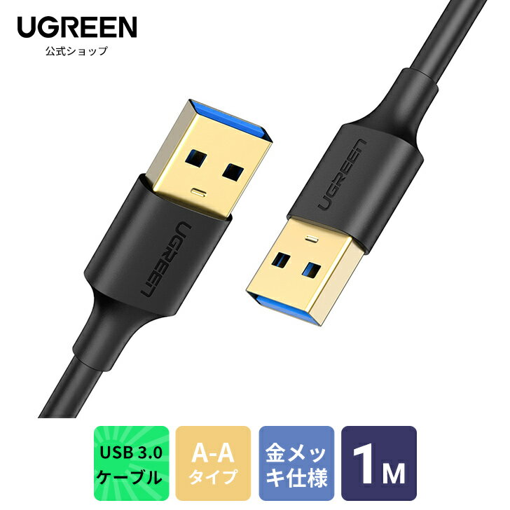 ڥѡSALE 15OFFۡڶåѵUGREEN USB 3.0 ֥ A-A - åͥ ®ǡž ž®ٺ5Gbp ѵ USB֥ ξü  USB 3.0 A to A ֥å -1m