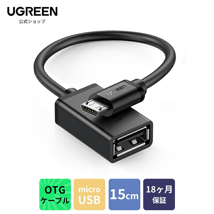 UGREEN OTGケーブル USBホスト変換アダプタ Micro USB to USB A 変換アダプター micro USB 変換アダプタ MicroUSB 変換アダプタ OTG microusb変換アダプタ 変換 マイクロUSB 変換アダプター microusb変換ケーブル 送料無料 ブラック