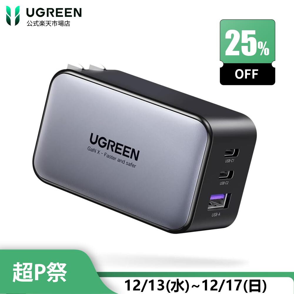 【期間限定25％OFFクーポン 12/17まで】UGREEN 65W USB-C充電器 PD 充電器 GaN 65W 充電器 3ポート USB type-c ACアダプター USB-C 急速充電器 GaNII窒化ガリウム PPS規格対応 折り畳み式 iPhone13 mini Pro Max Macbook Pro iPad Pro iPhone Galaxy Android 軽量タイプC