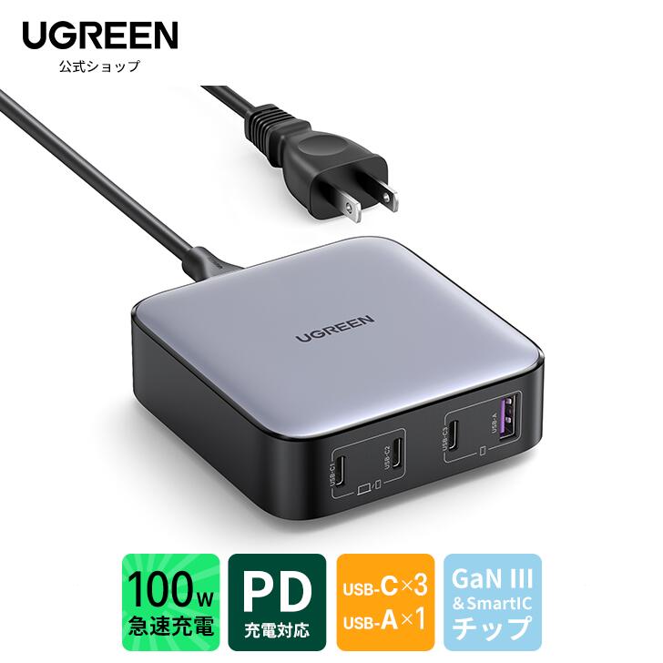 UGREEN Nexode PD 充電器 100W 4ポート 卓