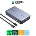 UGREEN 100W モバイルバッテリー PD・PPS 2.0対応 20000mAh 大容量 3ポートUSB-C×2 USB-A×1 パススルー機能 低電流モード搭載 入力65W急速充電対応 マルチ保護機能搭載 PSE技術基準適合 MacBook Windows PC iPad Android iphone15