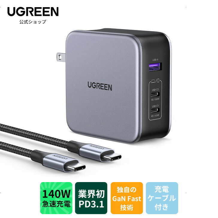 UGREEN Nexode 充電器 単ポート140W ノー