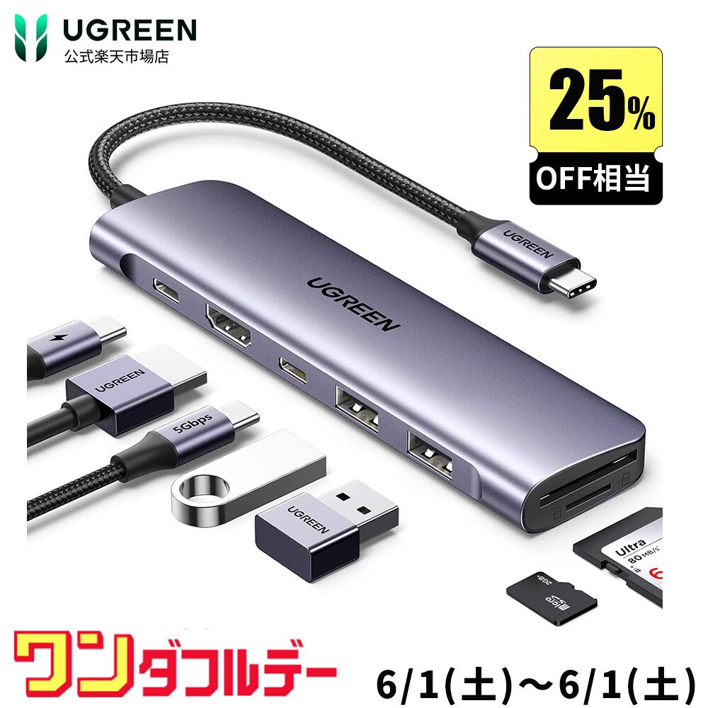 【6/1限定15％OFF ポイント10倍】UGREEN USB Cハブ 7-IN-1 USB ハブ Type-C PD 100W 急速充電 USB Type-C ハブ USB-C 5Gbps高速転送 4K HDMIハブ USB 3.0 2ポート拡張 SD Micro SD/TFカードリーダー付き タイプC アダプター MacBook air Pro Dell XPS HP SurfaceGo