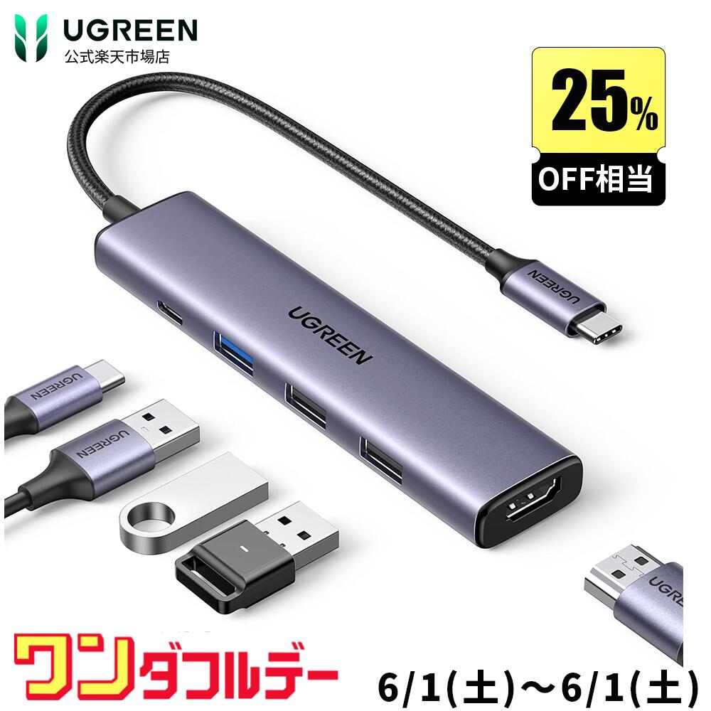 【6/1限定15％OFF+ポイント10倍】UGREEN USB Cハブ USB TYPE-C ハブ 100W PDポート付き 急速充電 HDMI 5-IN-1 スリム…