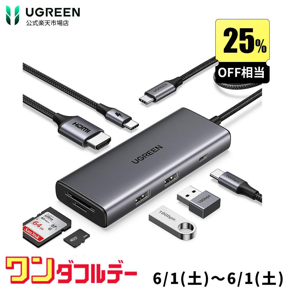 【6/1限定15％OFF+ポイント10倍】UGREEN Revodok USB Cハブ 7-IN-1 USB ハブ 10Gbps超高速データ転送 2*USB-A 3.2+1*…