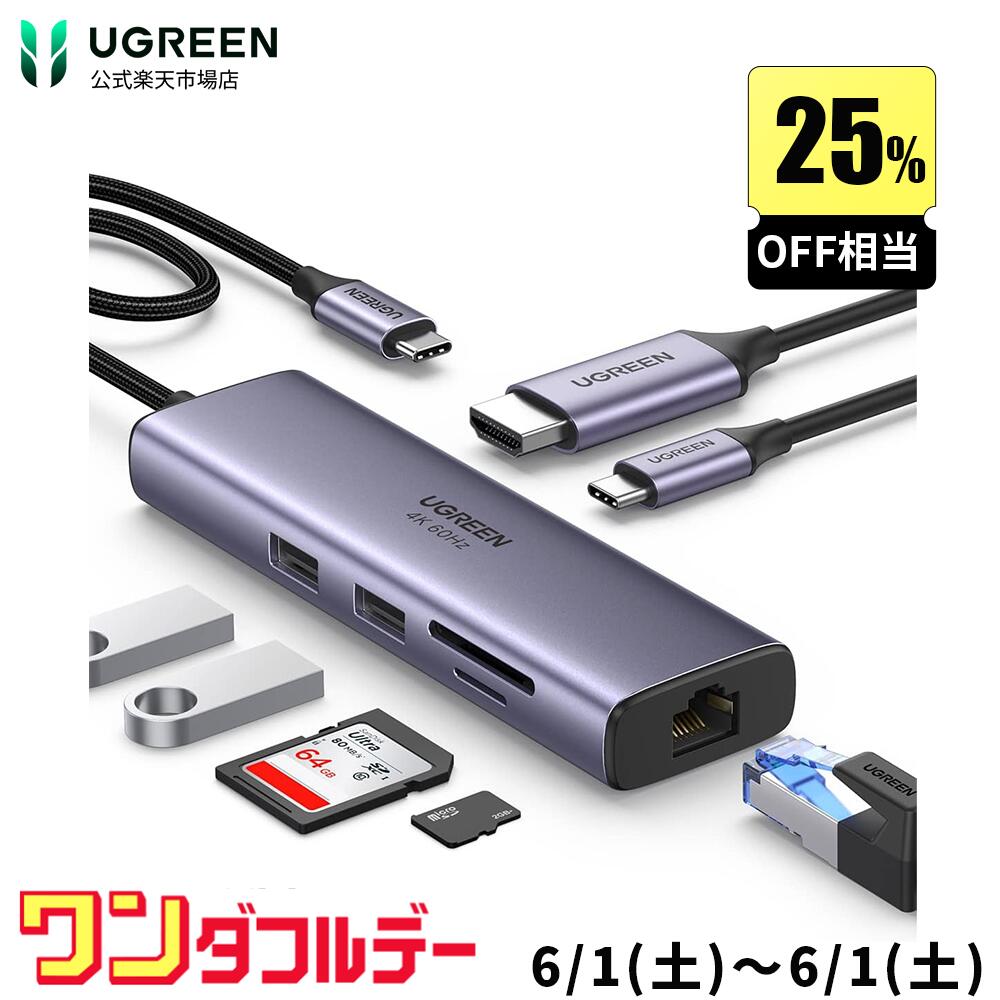 【6/1限定15％OFF+ポイント10倍】UGREEN 7-in-1 USB-C PD ハブ USB TYPE-C ハブ 100W USB PowerDelivery対応 USB-Cポ…