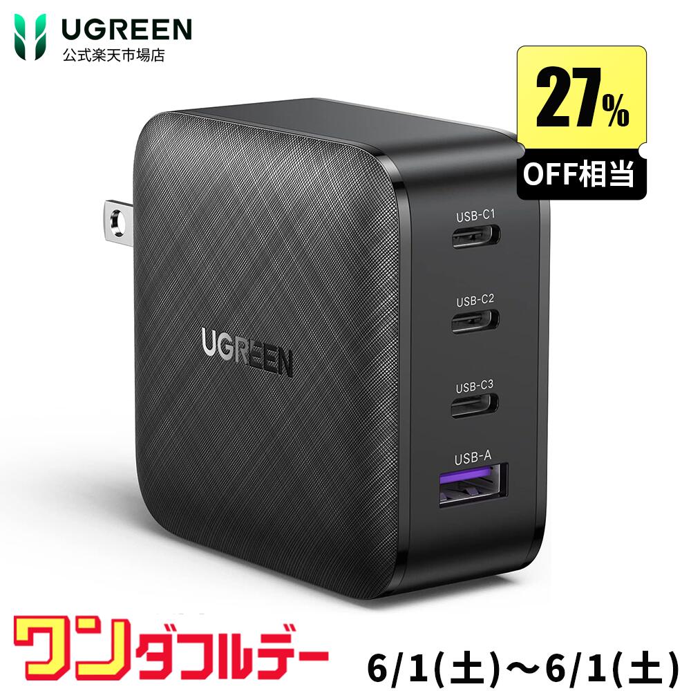 【6/1限定17％OFF ポイント10倍】UGREEN 急速充電器 65W PD 充電器 4ポート USB-C充電器 GaN 窒化ガリウム採用 【USB-A×1＆USB-C×3】折0り畳み式 充電器 タイプc usb充電器 pc充電器 アダプター iPhone15/14/13/12/11 MacBook iPad ノートパソコン/Android/GalaxyS21