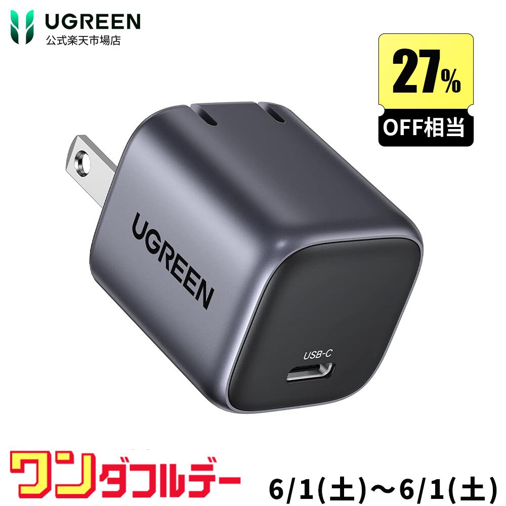 【6/1限定17％OFF ポイント10倍】UGREEN 充電器 Nexode Mini 30W USB-C PD＆PPS高速充電対応 GaNIII窒化ガリウム 超小型 折畳式プラグ GaN充電器 30WACアダプター コンセントUSB type-c PD対応 急速充電タイプC スマホ タブレット ノートPC PD3.0/PPS/QC4 /SCP/iPhone15