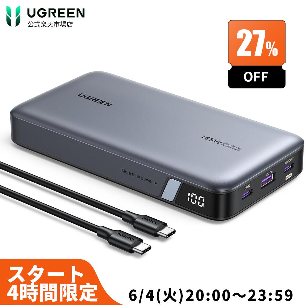 【6/4 20:00から最安の4時間27%OFF】UGREEN PD3.1 モバイルバッテリー 145W 高出力 25000mAh 大容量 3ポート USB-C 2 USB-A 1 単ポート140W高出力・入力65W対応 パススルー機能搭載 USB-C to U…