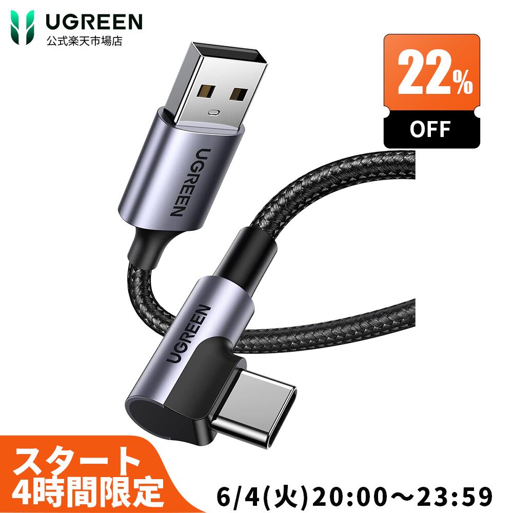 【6/4 20:00から最安の4時間22%OFF】UGREEN L字 USB Cケーブル USBケーブル typeC ナイロン編み 急速充電Quick Charge 3.0/2.0対応 タイプc ケーブル USB-C タイプC USB Type Cケーブル Xperia…