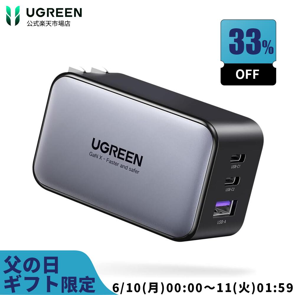 【6/10から父の日33%OFFクーポン】UGREEN 65W USB-C充電器 PD 充電器 GaN 65W 充電器 3ポート USB type-c ACアダプター USB-C 急速充電器 GaNII窒化ガリウム PPS規格対応 折り畳み式 iPhone13 …