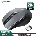 【お買い物マラソン20％OFFクーポン】UGREEN 人間工学 ワイヤレスマウス 6ボタン 無線2.4GHz静音マウス5段階DPI切替 4000DPI 最大18ヶ月電池寿命 ノートPC MacBook Chromebook パソコンなど対…