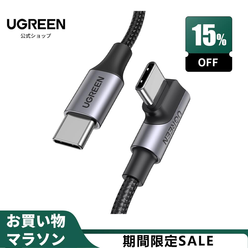 【お買い物マラソン15％OFFクーポン】UGREEN TYPEC L字型ケーブル 1m PD急速充電 PD100W/5A急速充電 1M type Cケーブル USBCケーブル USB2.0 ゲーム用 Android スマホ ナイロン編み usb-cタイプcケーブル iPad Pro Sony Huawei iPad 11/12.9 usb pd 3 ケーブル type-c