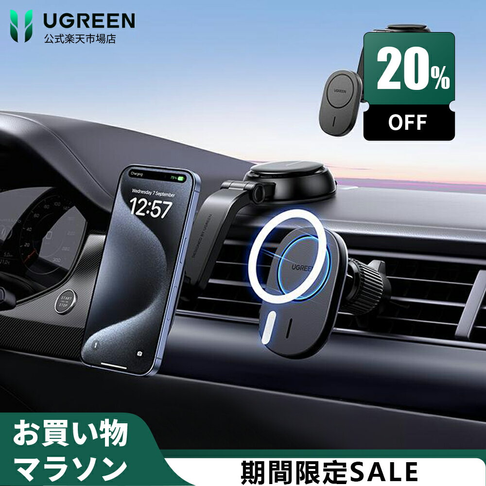 【5/23から20％OFFクーポン】UGREEN ワイヤレス車載充電器 magsafe 15W/7.5W 車載ホルダー マグネット スマホホルダー 吸盤式＆吹き出し口兼用 iPhone15/ 14/13/12シリーズ対応 ブラック 車載 充電器 ワイヤレス充電器 車載ホルダー カーチャージャー magsafe対応