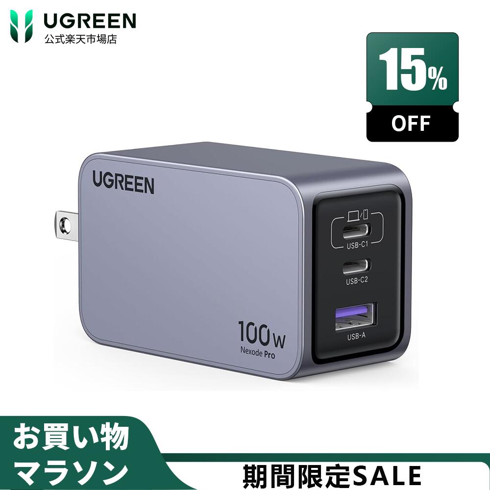 UGREEN Nexode Pro 100W 3ポート GaN充電器 GaN急速充電 USB-C充電器 Type-c 3台同時充電 USB-C*2 USB-A*1 GaNInfinity技術 MacBook Pro/Air Dell XPS iPad Mini/Pro iPhone15 Android Galaxy S10/S10+ PPS対応 type c急速充電器