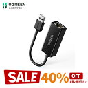 【お買い物マラソン限定40%OFFクーポン】Switch対応 UGREEN LAN アダプター USB To RJ45 100/10Mbps 高速有線 Switch Wii Macbook等に対応 usb lan 変換アダプタ lanアダプタ 有線LAN RJ45 変換アダプタ 有線LANアダプター 動作確認済み 小型軽量送料無料