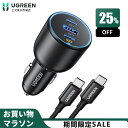 【お買い物マラソン25％OFFクーポン】UGREEN 130W シガーソケット 車 usb-c カーチャージャー 3ポート【PD 100W/30W SCP 22.5W】PD3.0/QC4.0/PPS対応 100w 充電器 usb 急速充電器 iPhone 14/13/12, Galaxy S22/S21 Ultra, iPad, MacBook,ラップトップ対応 ケーブル付き