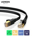 UGREEN LANケーブル cat7 高速安定 フラット 2m 厚さ2.1mm 企業用 ランケーブル カテゴリー7 LANケーブル CAT7 2M 家庭用 サーバー インターネットケーブル switch/PS4/5 パソコン用 業務用 ゲーム オンライン カーペット ツメ折れ防止