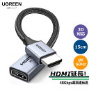 【スーパーSALE限定20%OFF】UGREEN HDMI 延長ケーブル HDMI延長コード 8K 60Hz 3D対応 (HDMI オス-メス)PS4/PS3 Fire TV Stick、HDTV、PC、Switch、PC等対応 ハイスピード hdmi延長ケーブル オス-メス 15cm